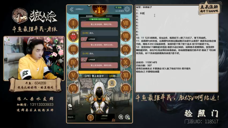 【2021-11-29 18点场】EA丶老狼：#官方狼人杀#新赛季冲冲冲！