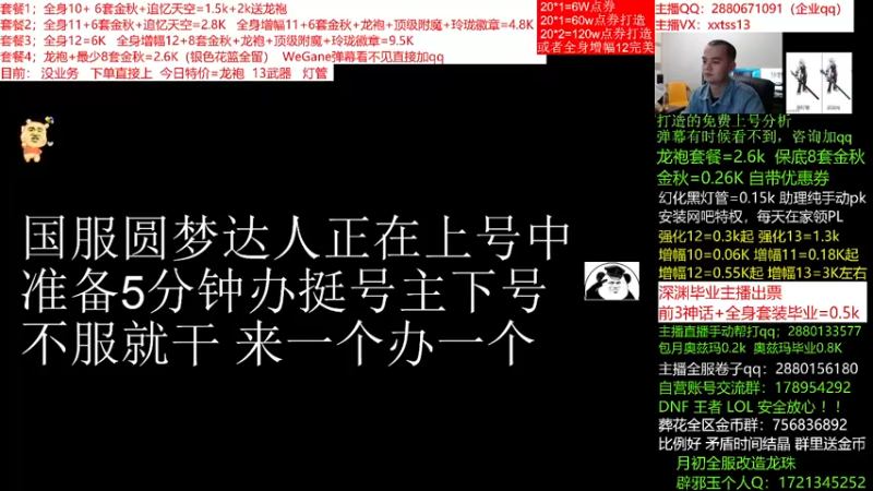 【2021-11-30 20点场】今日不服：龙袍套餐补岛，强化13各种套餐打造冲冲冲