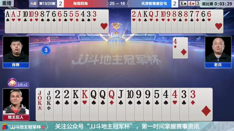 【2021-11-30 07点场】JJ斗地主官方：经典战役回顾 488743