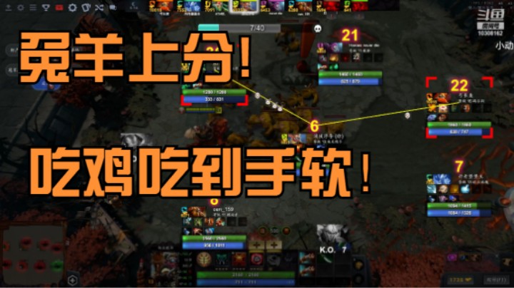 【DOTA2】选技兔羊战-今天是战神莫！