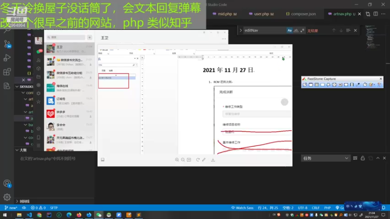 【2021-11-27 21点场】成功那么难吗：做网站或者其他杂七杂八