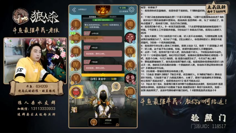 【2021-11-29 20点场】EA丶老狼：#官方狼人杀#新赛季冲冲冲！