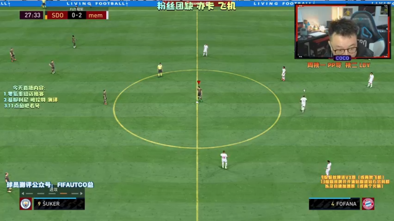 【2021-11-29 19点场】COCO花式FIFA：零氪后防线要彻底翻修！