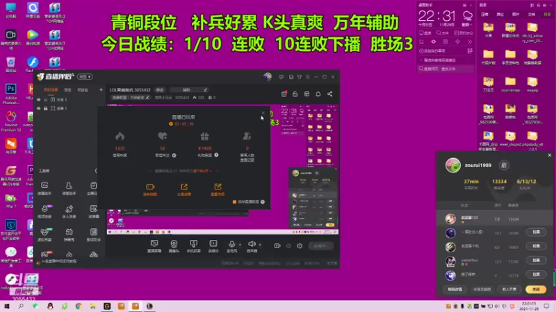 【2021-11-29 22点场】滇西小马云：LOL青铜爬坑 3055432