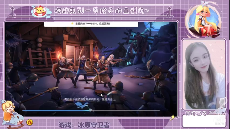 【2021-11-29 19点场】铃子是玲子吖：游戏：冰原守卫者