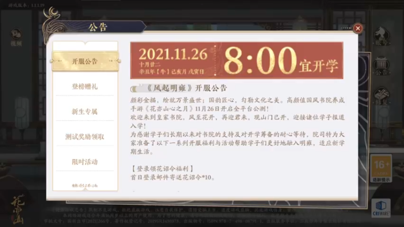 【2021-11-30 11点场】安静初夏：《花亦山心之月》古风新游体验~~