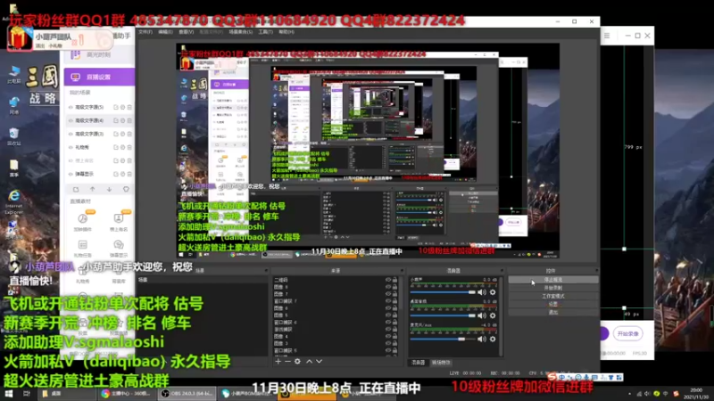 【2021-11-30 20点场】三国马老师：每晚8点准时直播 1381525