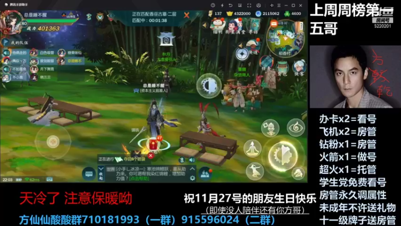 【2021-11-27 22点场】方方方仙仙：方乾  方红红 不请自来