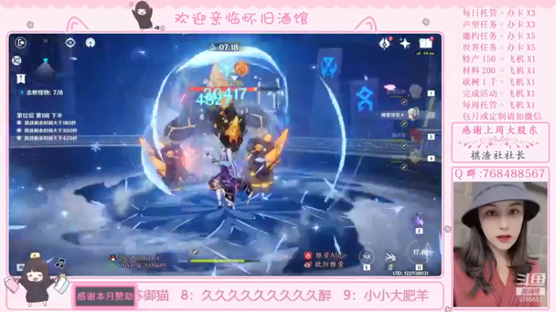 【2021-11-30 03点场】欧阳雅萱：原神家政服务