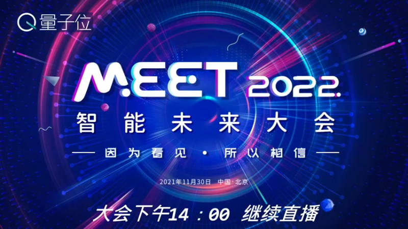 【2021-11-30 13点场】斗鱼科技：MEET2022大会