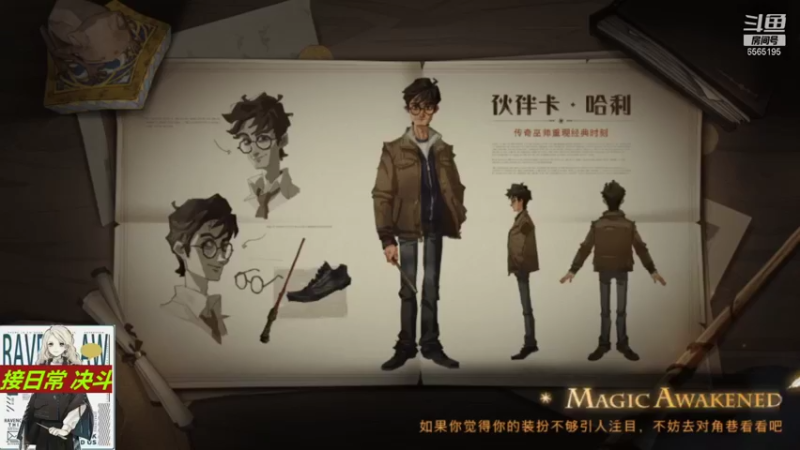 【2021-11-30 17点场】丶不慎：哈利波特魔法觉醒~