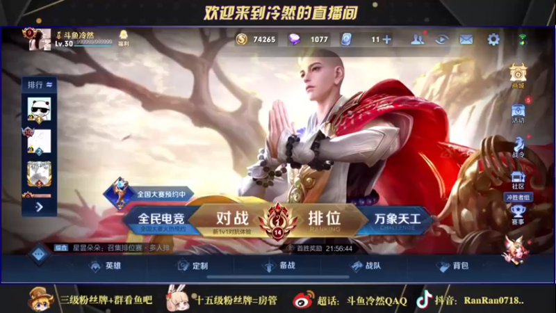 【2021-11-29 18点场】冷然QAQ：国服公孙离干将 双国服冲巅峰第一