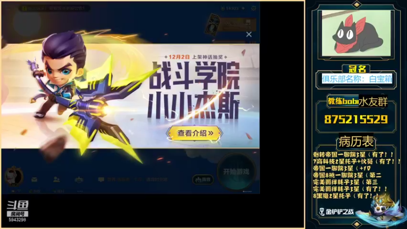 【2021-11-30 19点场】白教练与柳bobo：铲子百宝箱，今日宝宝生日迟到见谅！