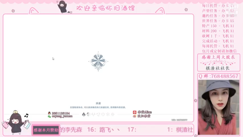 【2021-11-29 16点场】欧阳雅萱：原神家政服务