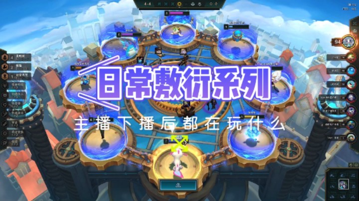日常敷衍系列之云顶 白魔发明家