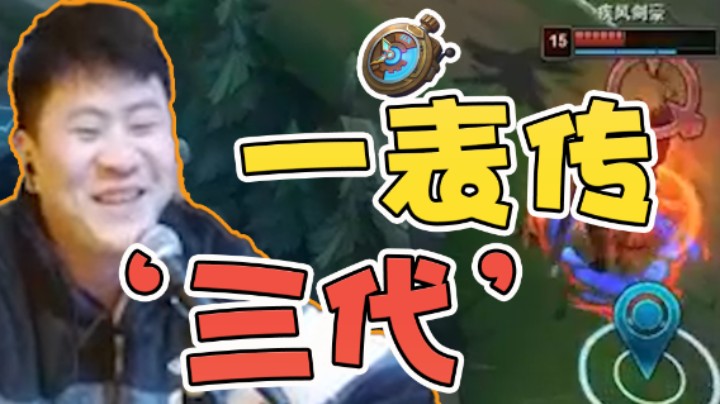 放逐大帝：对面亚索你的秒表难道是祖传的？