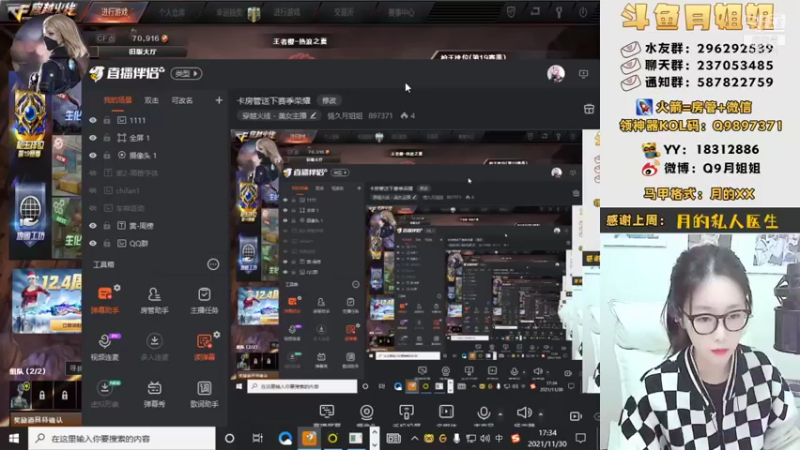 【2021-11-30 17点场】情久月姐姐：卡房管送下赛季荣耀