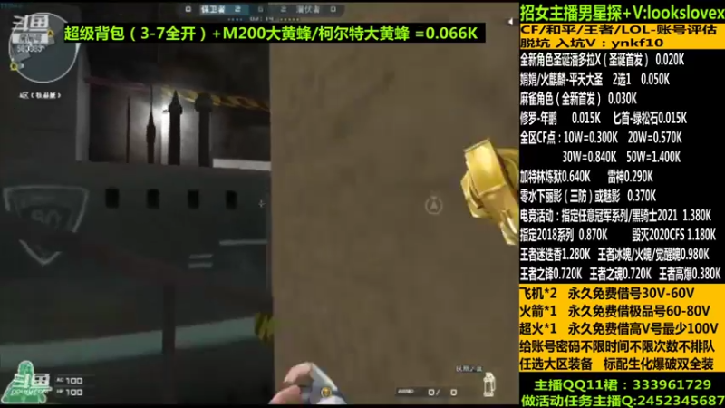 【2021-11-30 06点场】太原庞臭臭：新角色麻雀/借号/CF点秒到