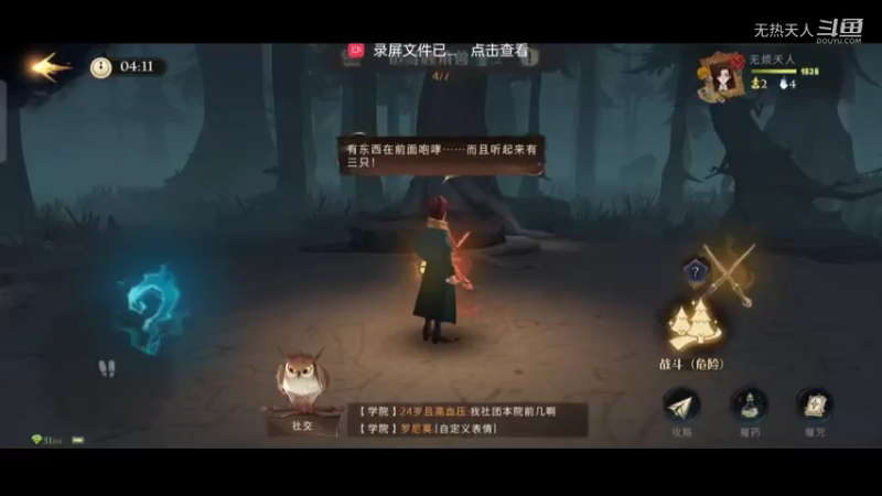 哈利波特手游体验一二 18