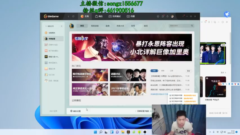 【2021-11-30 21点场】douyu丶松子：蛮王：新版最强上单 没有之一