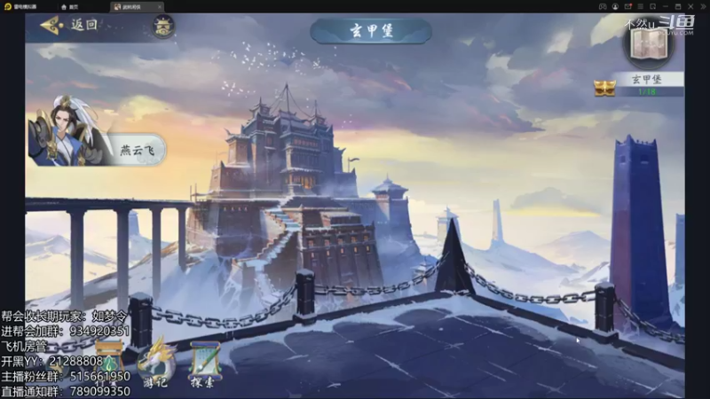【武林闲侠】江湖攻略-玄甲堡下期