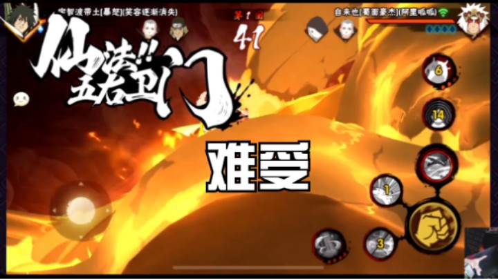只要豪杰自来也释放仙法五右卫门，对面替不了身只能看着，只有两个字，难受！
