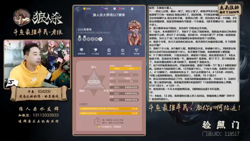 【2021-11-29 16点场】EA丶老狼：#官方狼人杀#新赛季冲冲冲！