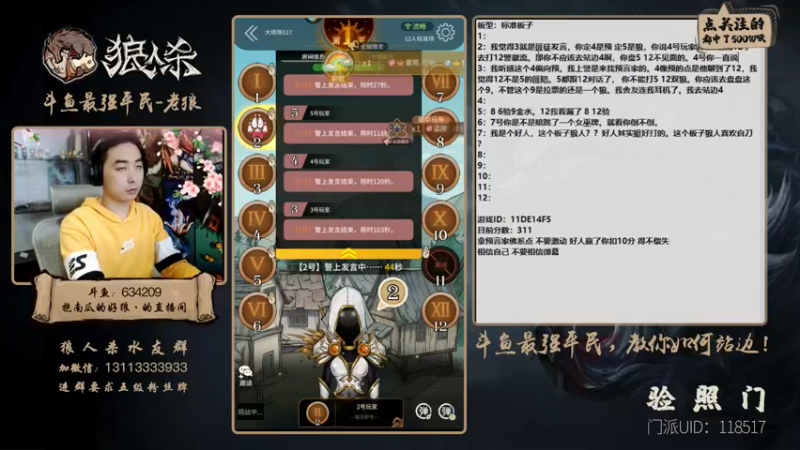 【2021-11-29 22点场】EA丶老狼：#官方狼人杀#新赛季冲冲冲！