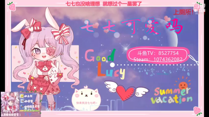 【2021-11-30 19点场】晚安七七Audrey：嘿！七七今天感冒好了吗？