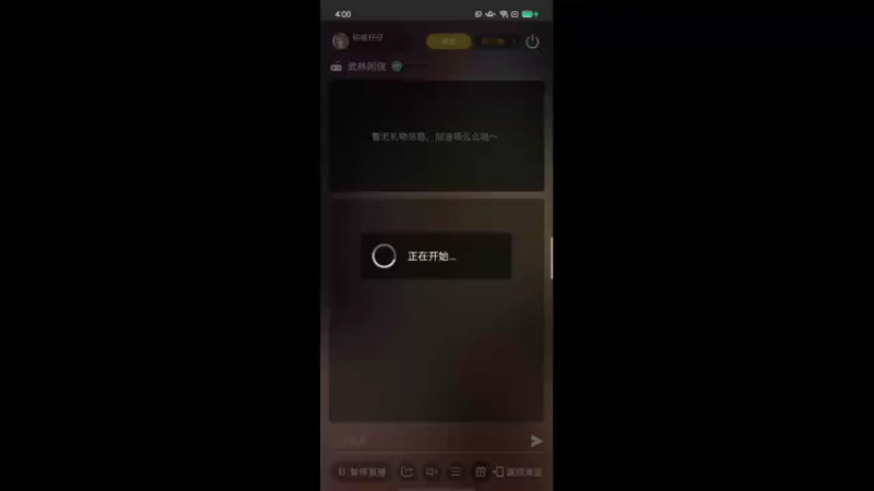 【2021-11-29 16点场】铭铭仔仔：《武林闲侠》火爆来袭