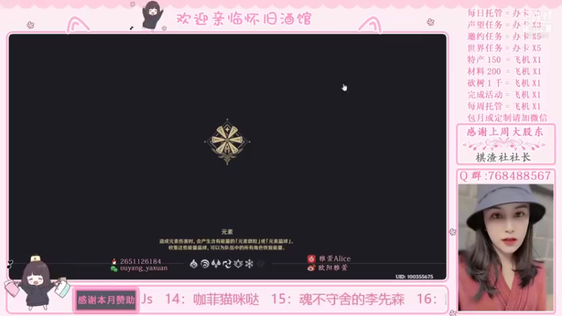 【2021-11-29 21点场】欧阳雅萱：原神家政服务