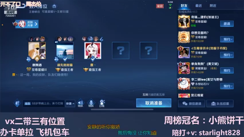 【2021-11-23 00点场】三藏Star：【全能辅助】VX野辅二带三连胜中~！