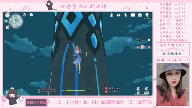 【2021-11-29 14点场】欧阳雅萱：原神家政服务