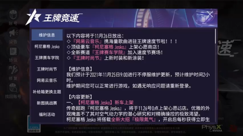 【2021-11-29 22点场】安静初夏：《王牌竞速》碰碰车主播~