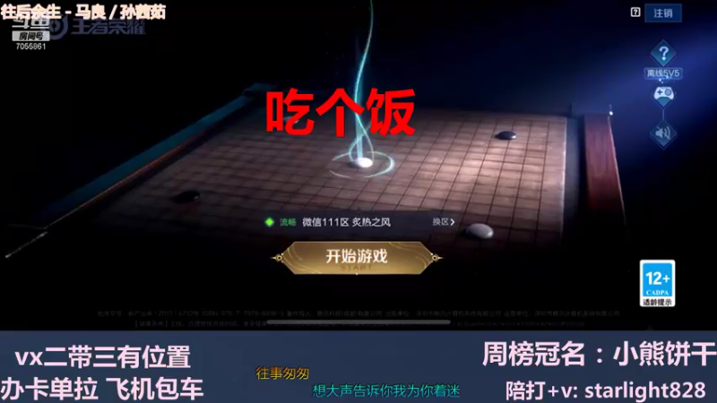 【2021-11-29 19点场】三藏Star：【全能辅助】VX野辅二带三连胜中~！