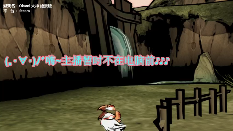 【2021-11-30 20点场】网瘾少女美负：Okami 大神 HD