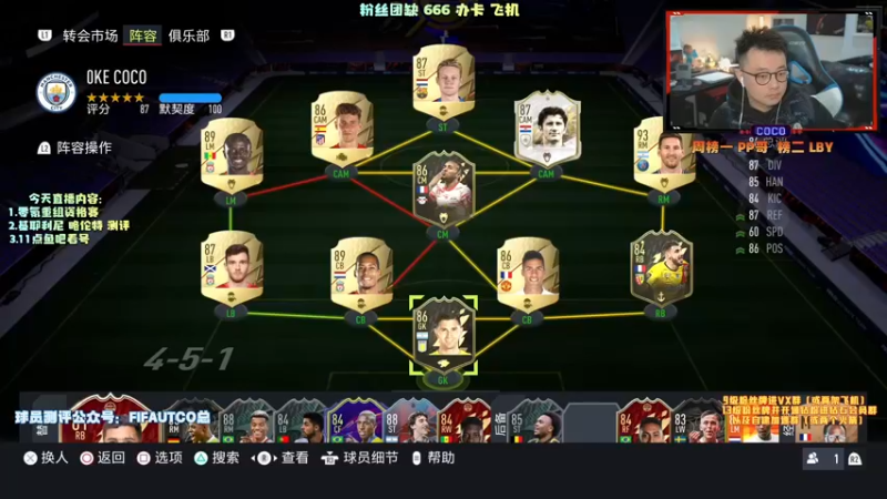 【2021-11-29 17点场】COCO花式FIFA：零氪后防线要彻底翻修！