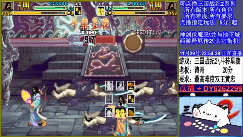 【2021-11-29 22点场】黑岩礁的直播间：三国战纪2多届冠军