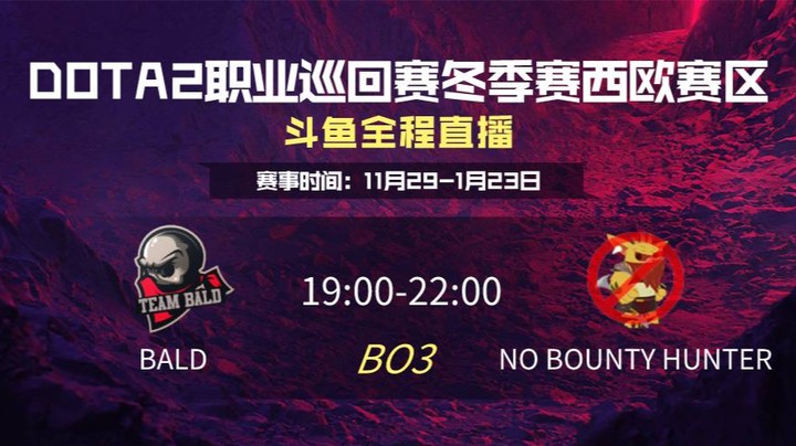 DPC冬季赛西欧赛区 Bald VS No Bounty Hunter第一场