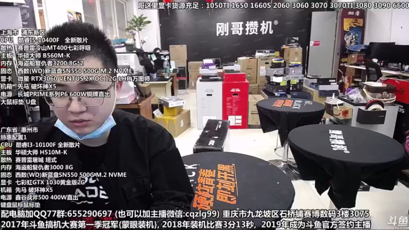 【2021-11-30 10点场】重庆刚哥金牌装机店：双十二开始了 配电脑 搞机王