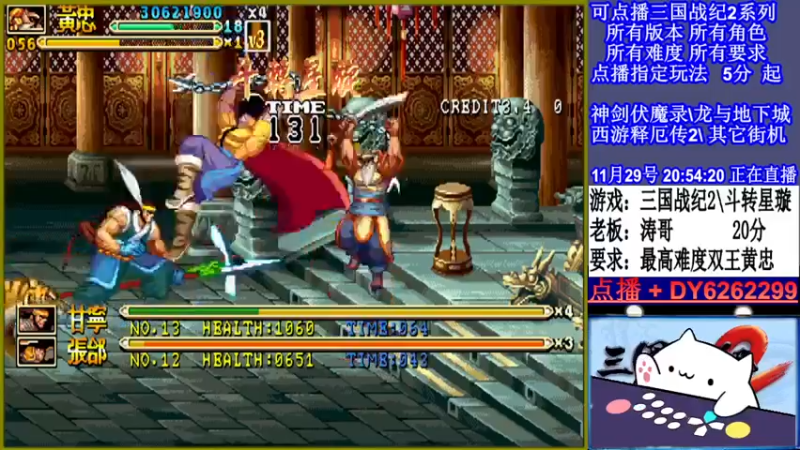 【2021-11-29 20点场】黑岩礁的直播间：三国战纪2多届冠军