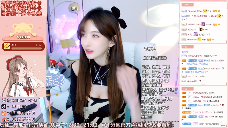 我在斗鱼看王羽杉abc直播二次元