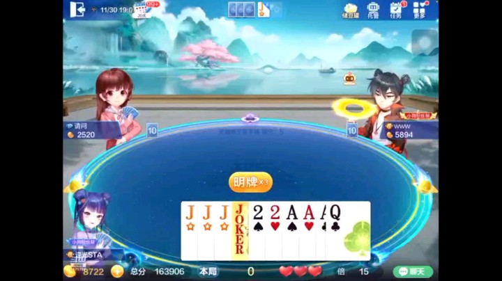 1130特辑，下家是真不看牌啊，上家动了那么多癞子他还去炸我四个A认为他还有六星？难不成是水友送炸？