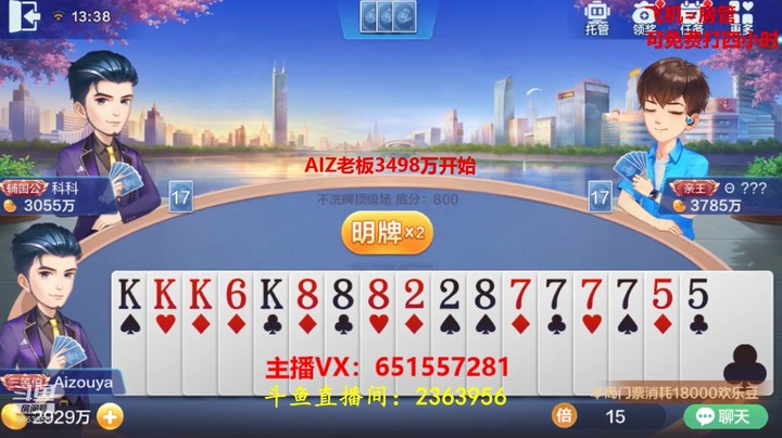 1541不洗牌：底牌三张Q也不怕，大不了输个满倍！