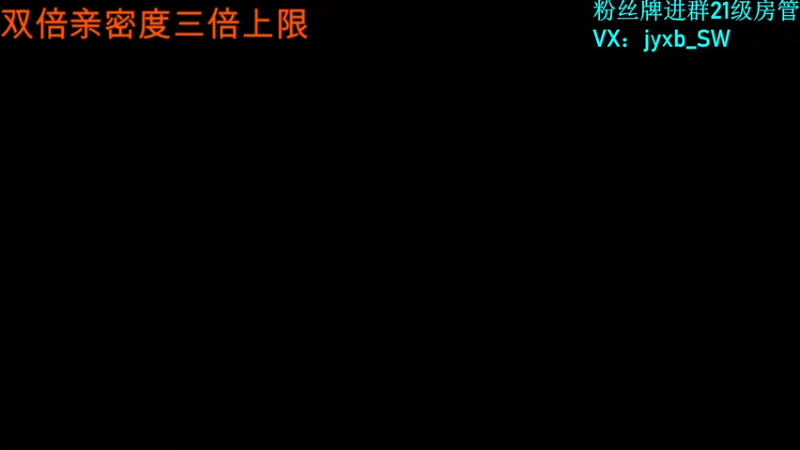 【2021-11-29 18点场】A趣趣趣趣：双倍亲密度三倍上限！！