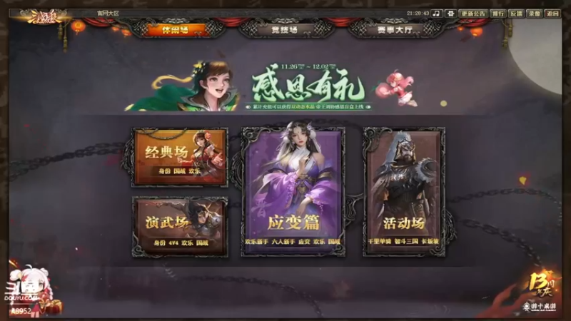 【2021-11-29 21点场】我当时就想到了尼玛：【国战】静静得看你们表演。。。