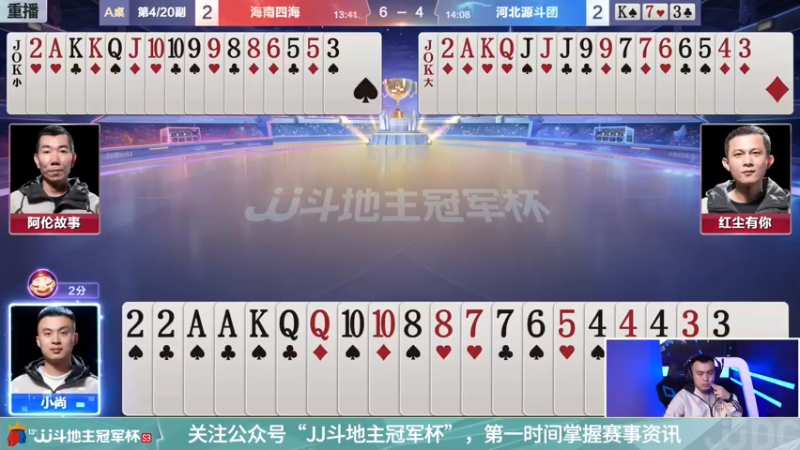 【2021-11-30 13点场】JJ斗地主官方：经典战役回顾 488743