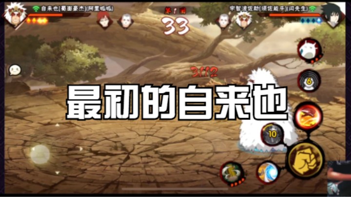 刚出的自来也，伤害技能和奥义简直就是天花板级别的存在！