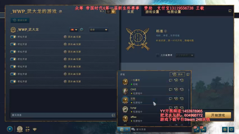 【2021-11-29 00点场】帝国时代肥龙大师：众筹 帝国4第一届新生杯赛事