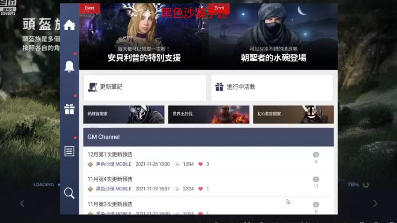 【2021-11-30 13点场】请叫我流年吖：黑色沙漠手游，新游热力